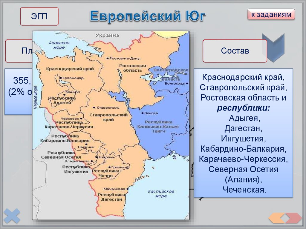 На какие крупные части разделяется кавказ. Европейский Юг состав района. Субъекты района Европейский Юг. Европейский Юг состав района края области Республики. Территория европейского Юга на карте.