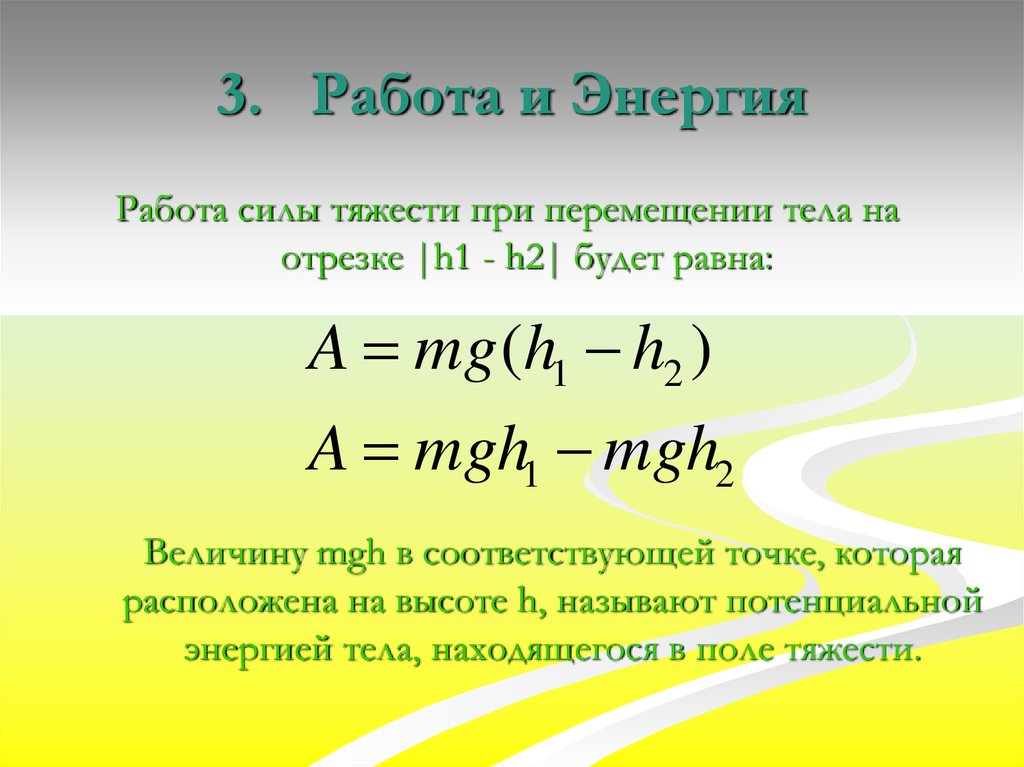 Работа в механике презентация