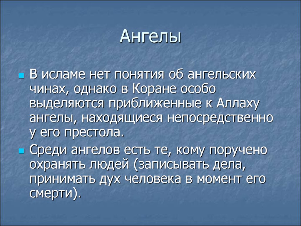 Ангелы в исламе. Имена ангелов в Исламе. Ангелы в Исламе имена. Имена главных ангелов в Исламе.