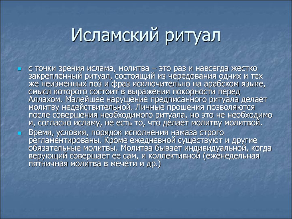 Ислам. История и основы вероучения - презентация онлайн