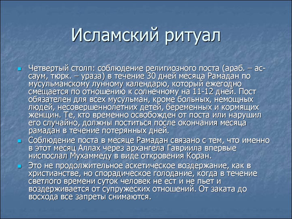 Месяцы в исламе. Четвертый столп Ислама. Столп Ислама саум. Соблюдение поста в течение месяца Ислам. Саум это кратко.