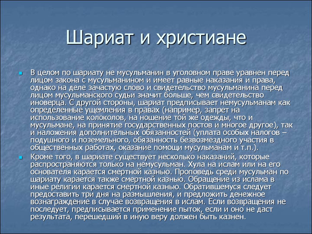 Шариат в исламе. Шариат это кратко. Мусульманское право и закон.