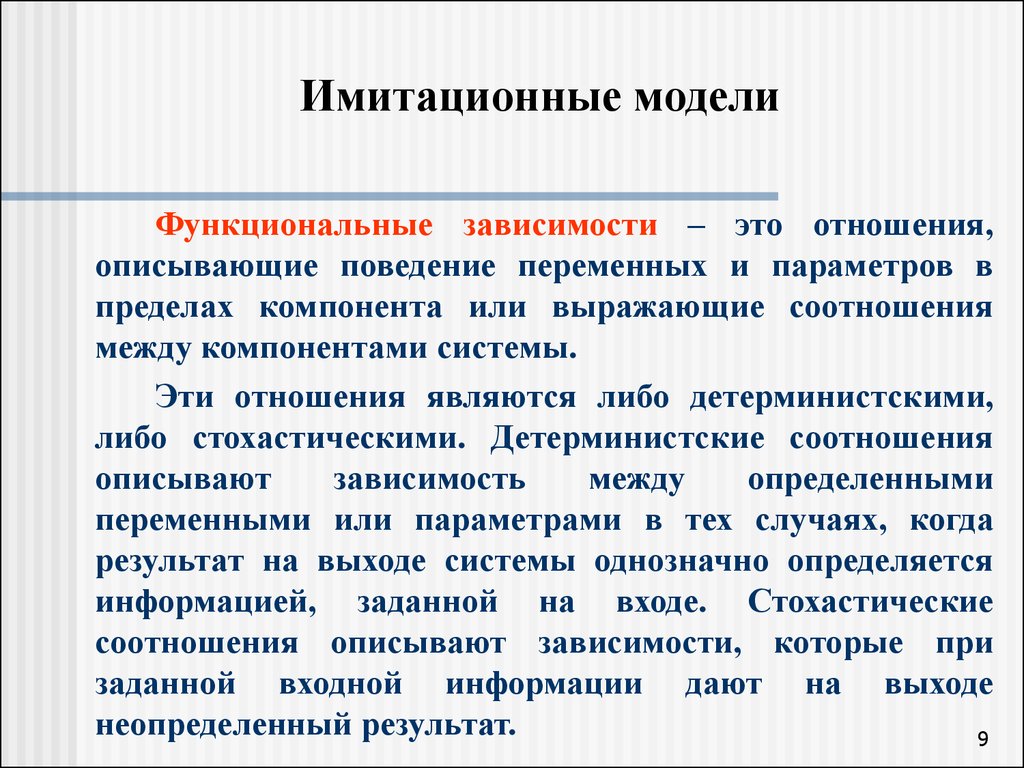 Зависит от модели. Компоненты имитационной модели. Составляющие имитационной модели. Имитационные модели для принятия решений. Имитационные модели в отношении поведения зависимых переменных.