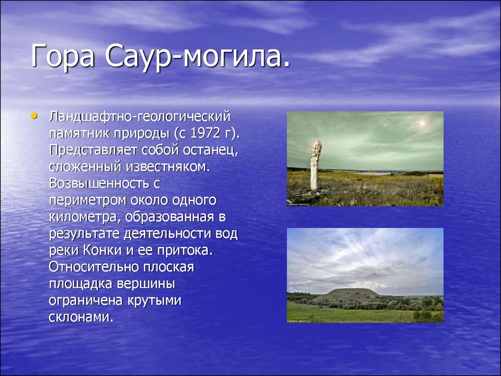 Саур могила карта