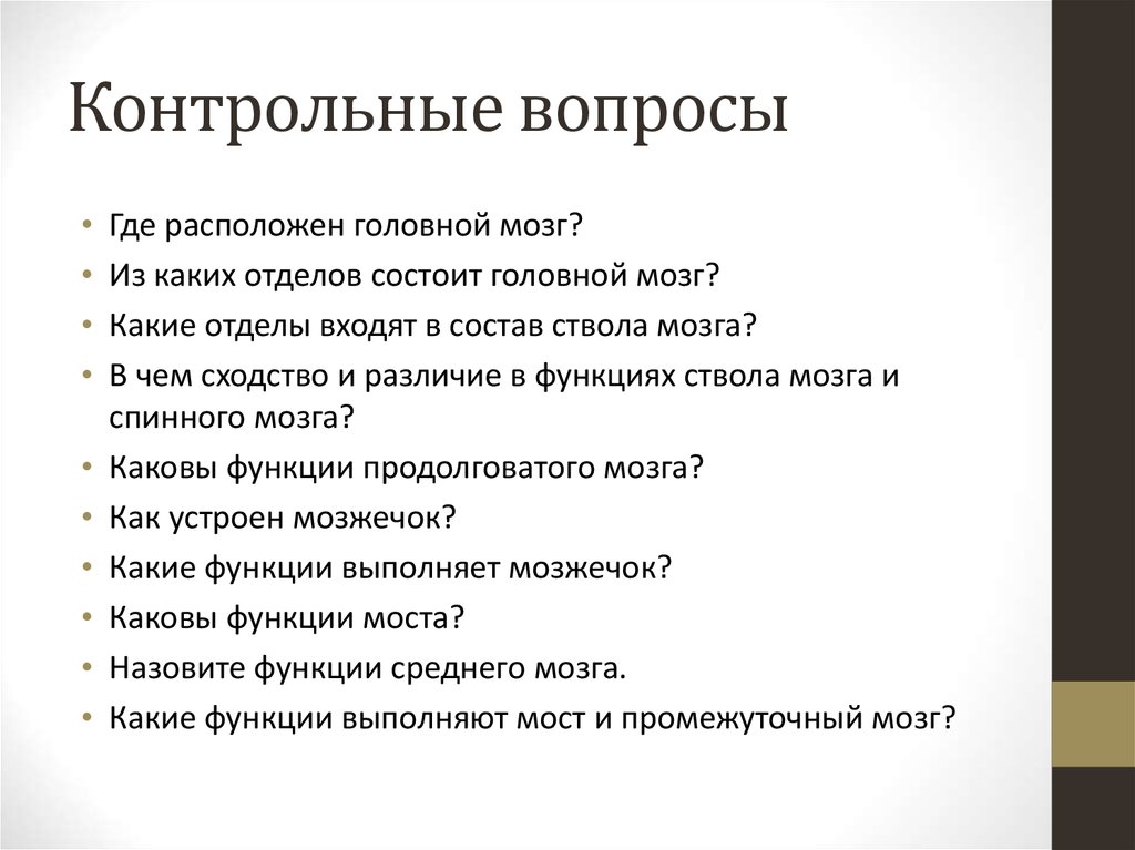 В году отец размещал в головной. Контрольная работа по теме "регуляторные системы организма". Проверочная работа по теме: «регуляторные и сенсорные системы». Контрольная работа по биологии 8 класс регуляторные системы. Кроссворд регуляторные системы организма человека.