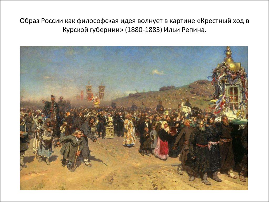 2 картины репина. Ильи Репина «крестный ход в Курской губернии». Картина крестный ход в Курской губернии Автор. Крестный ход картина Репина. Картины передвижников Репин.