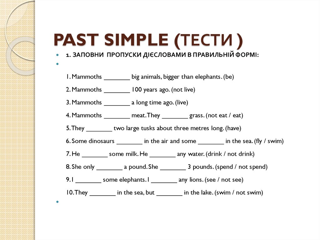 Упражнения на паст симпл 5 класс. Паст Симпл упражнения 3 класс. Present simple past simple неправильные глаголы упражнения. Тест present simple past simple. Тесты по английскому языку 6 класс past simple.