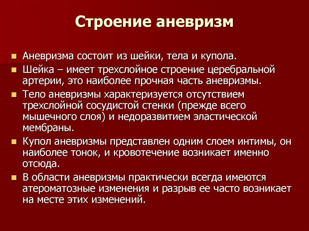 Аневризма показания к операции