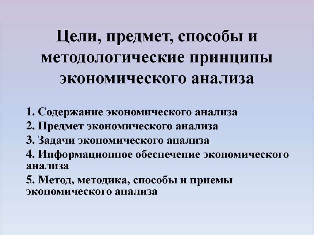 Предмет цели и задачи экономики. Предмет и задачи экономики. Предмет метод и задачи экономики. Предмет, цели, задачи и методология экономики. Цель изучения предмета экономика.