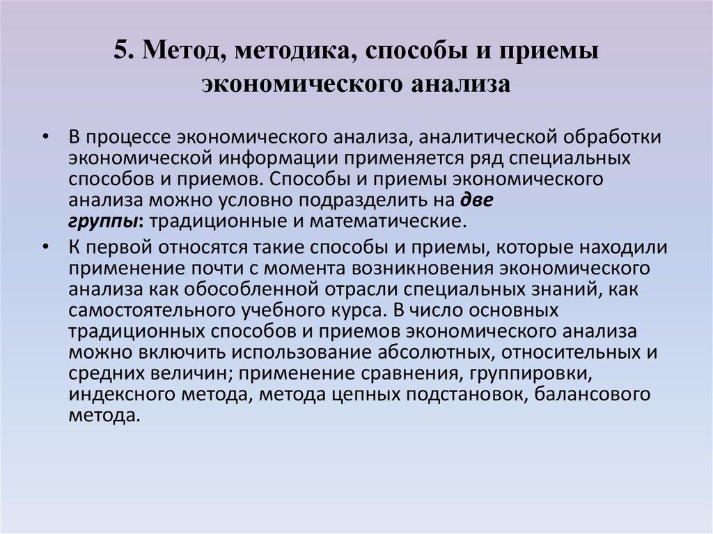 Использование сравнения. Приемы и способы экономического анализа. Методы и приемы экономического анализа. Метод и методика экономического анализа. Традиционные способы и приемы экономического анализа.