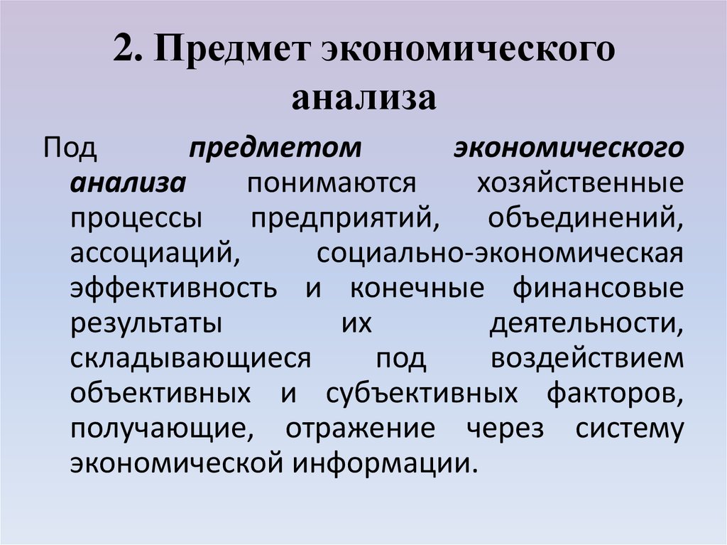 Виды экономического анализа