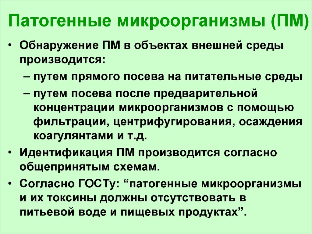 Патогенные микроорганизмы это. Патогенные микроорганизмы. Автогенные микроорганизмы. Болезнетворные бактерии патогенные. Факторы патогенности условно патогенных бактерий.