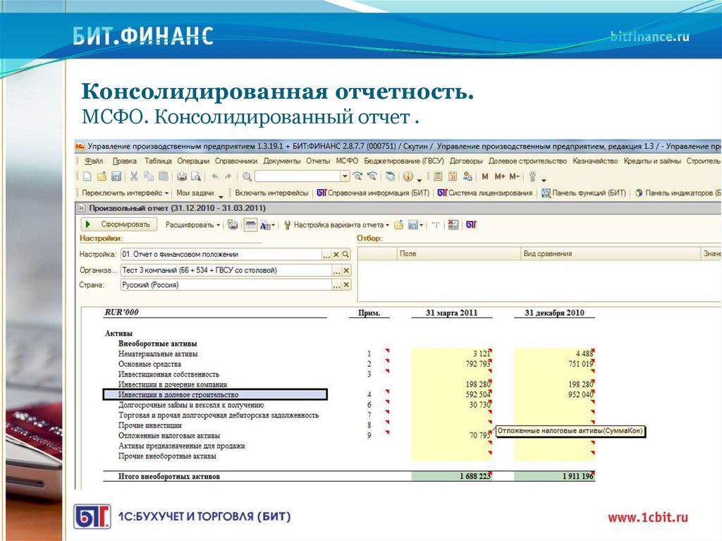 1с битая ссылка. Бит Финанс 1с что это. Программа бит Финанс что это. Бит Финанс 1с Интерфейс. Бит Финанс 1с демо.