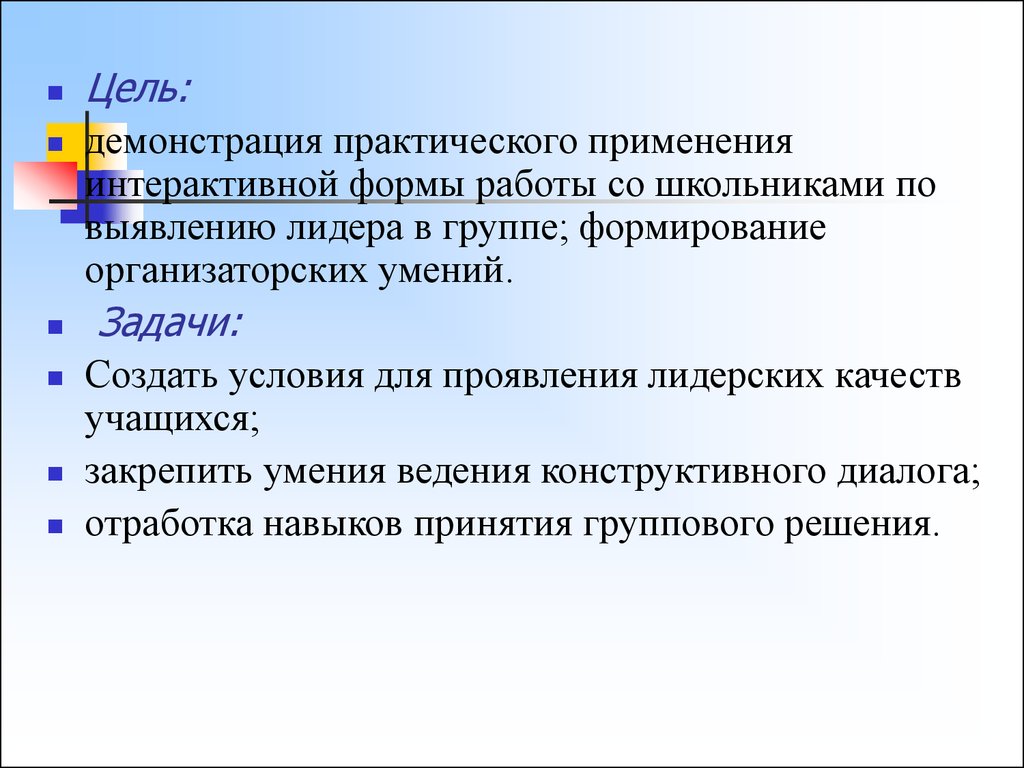 Лидер и его команда. Тренинг - презентация онлайн