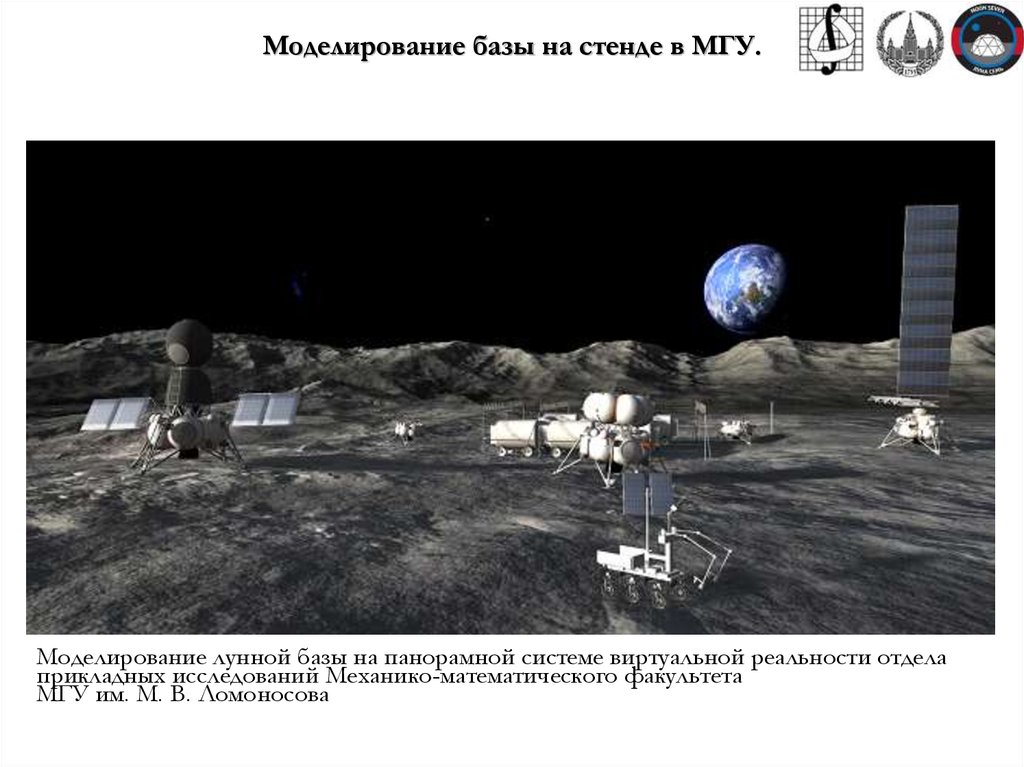 Российская программа по освоению луны. Лунная база моделирование. Лунная база России. Лунная программа. Российская Лунная программа.