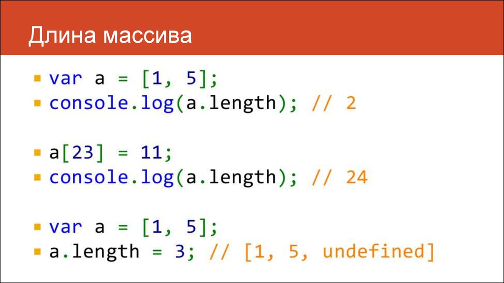 Размер массива. Длина массива. Length в массиве. Массы длины. Length c++ массив.