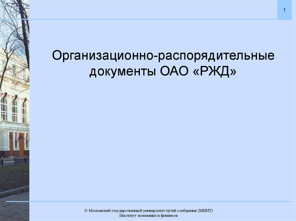 Презентация по документу онлайн