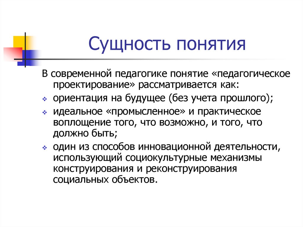 В педагогических исследованиях проект рассматривается как