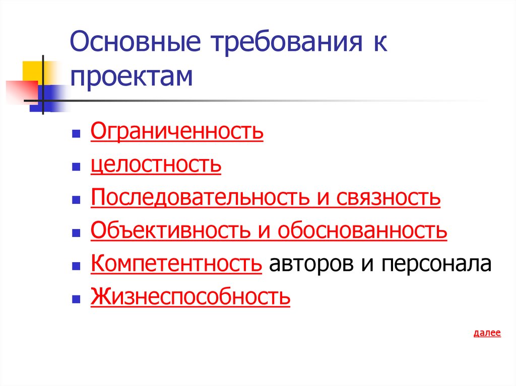 Объективность педагога. Проектирование это в педагогике.