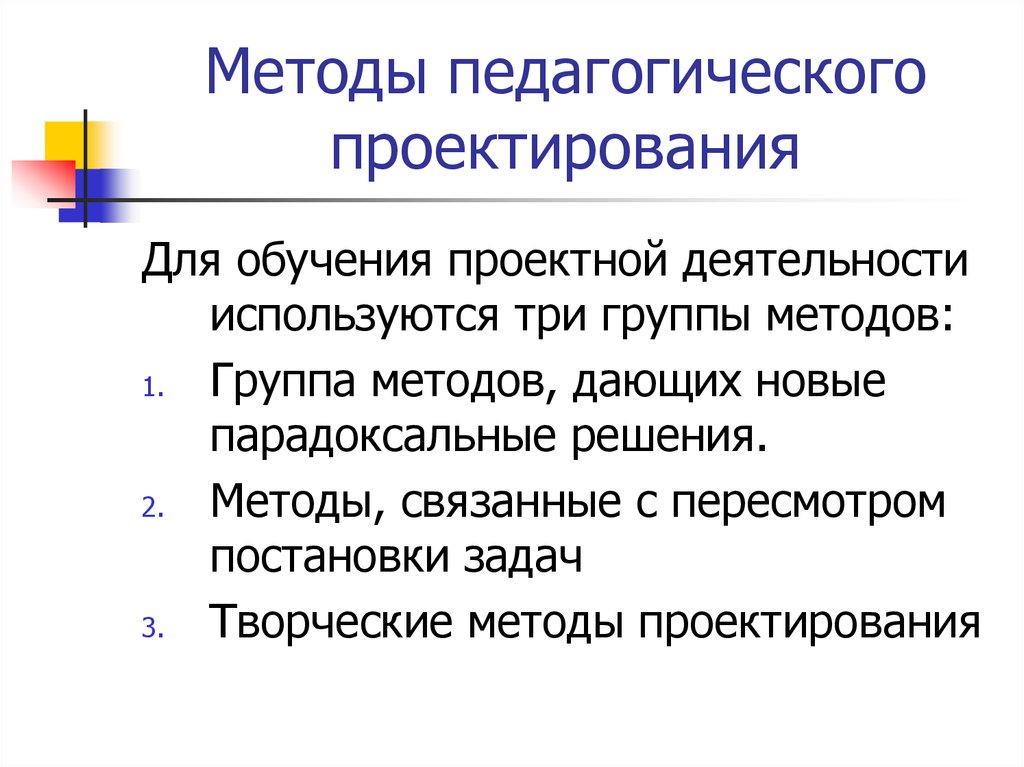 Разработка конкретных технологий педагогической деятельности проектов программ форм методов