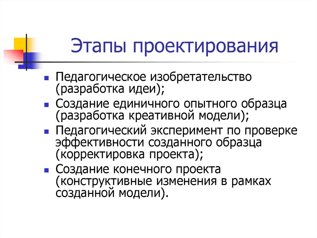 Педагогическое проектирование создание проекта это