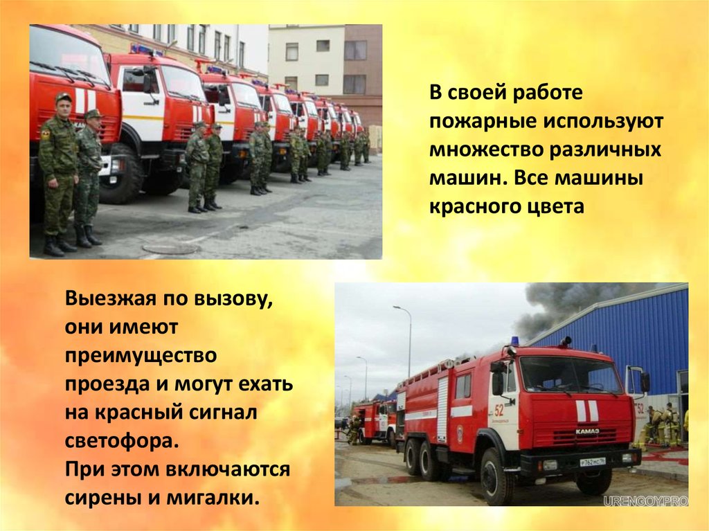 Информация про пожарных