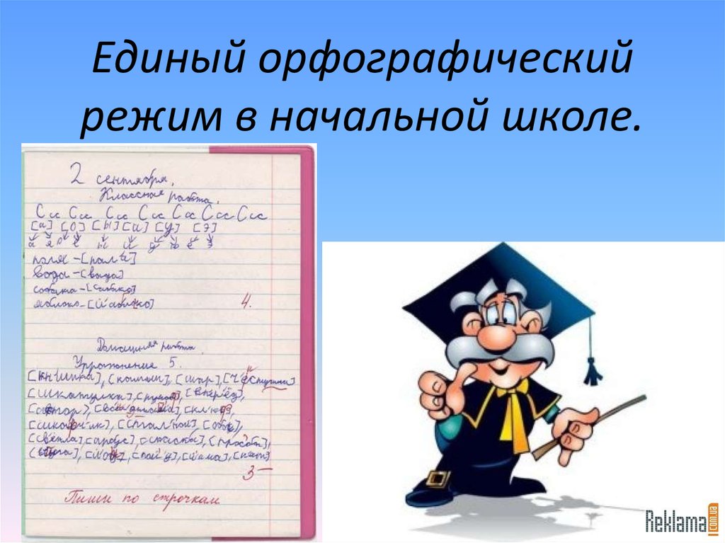 Образец оформления тетради по русскому языку 1 класс