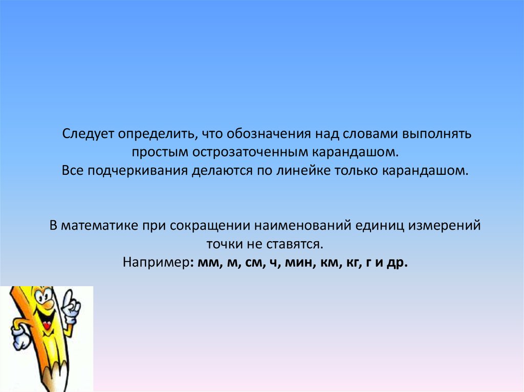 Русский язык что обозначает над словом 2. Писиен что обозначает.