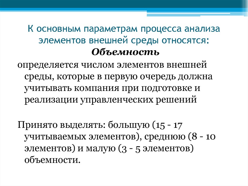 Элементы анализа. К основным параметрам процесса анализа элементов внешней среды. Параметры процесса анализа элементов внешней среды. Основные параметры процесса. Аналитические элементы.