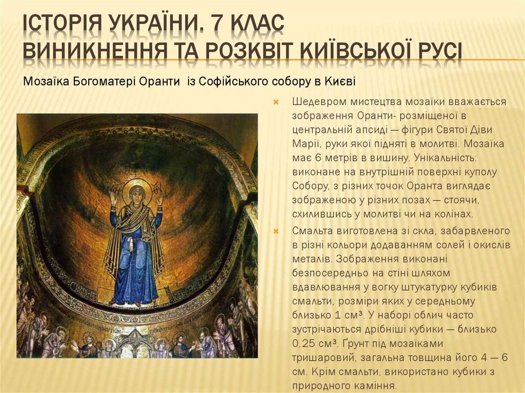 ІСТОРІЯ УКРАЇНИ. 7 КЛАС Виникнення та розквіт Київської Русі