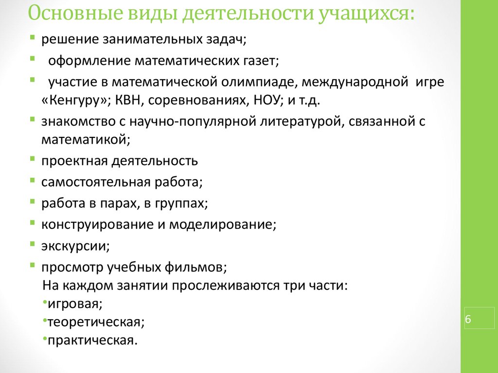 Какую роль выполняет ученик при выполнении проекта