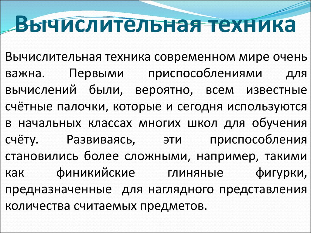 Техник вычислительный