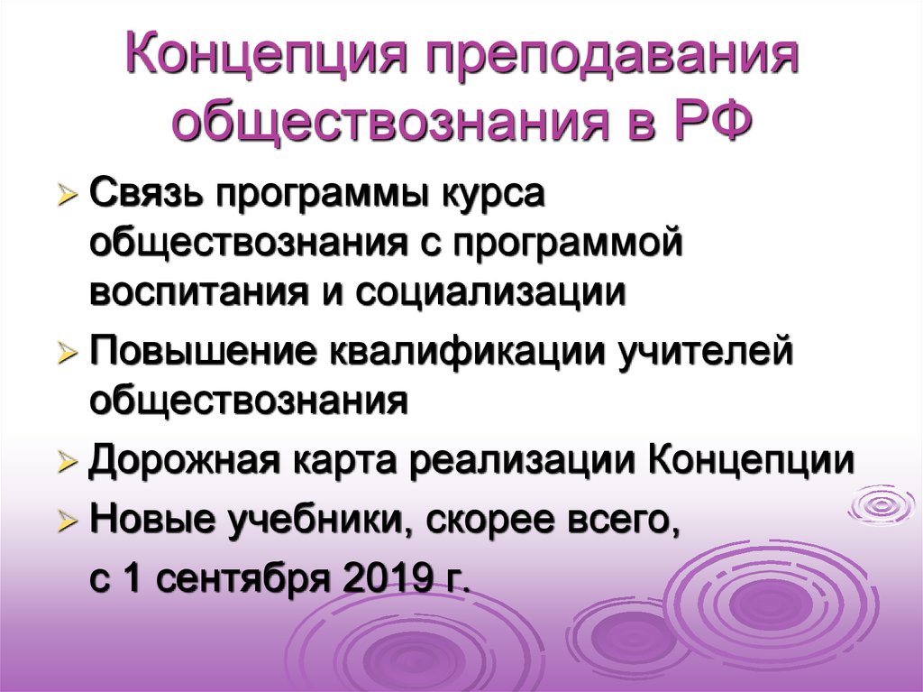 Преподавание обществоведения. Концепция обучения обществознанию. Концепция преподавания истории. Концепция преподавания обществознания 2020. Теория преподавания обществознания.