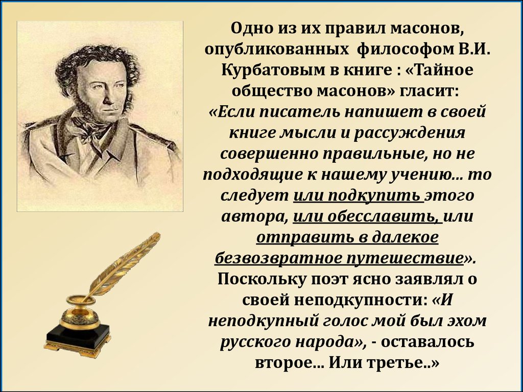 Пьер в обществе масонов. Кто такие масоны. Масонство в России 18 век.