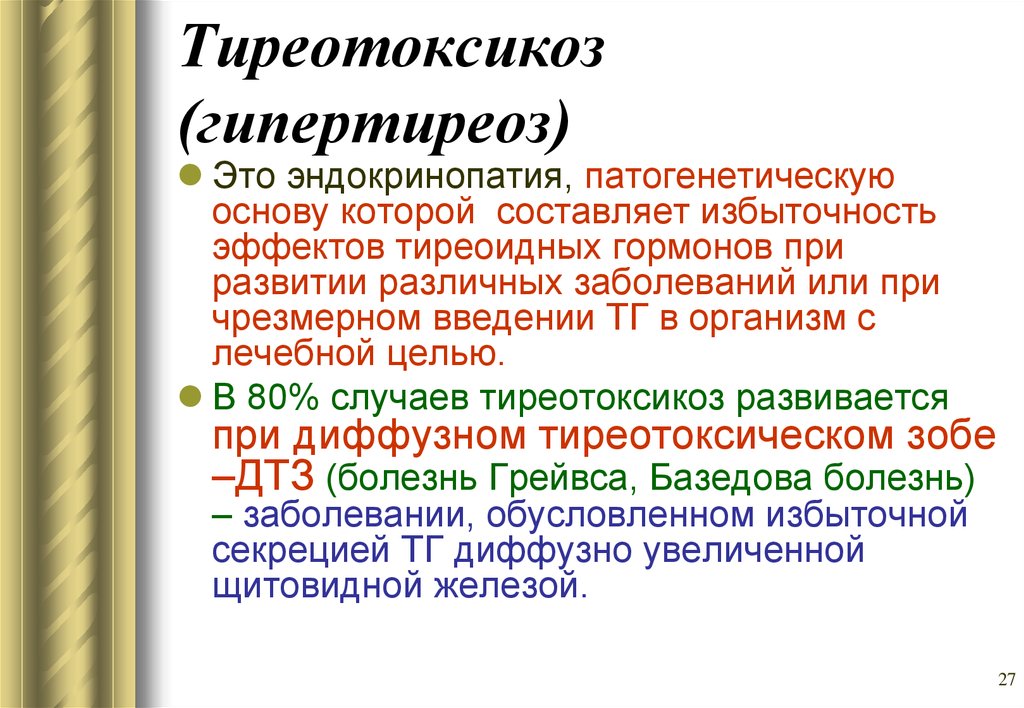 Схема блокируй замещай при тиреотоксикозе