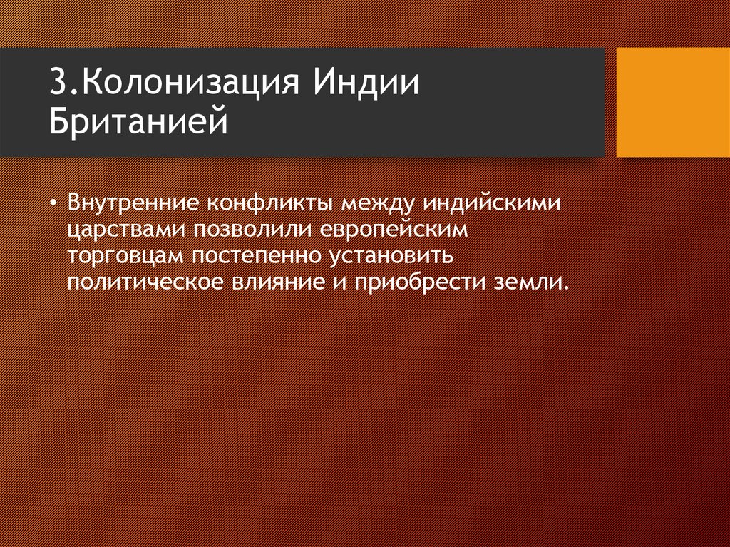 Борьба португалии франции и англии за индию презентация