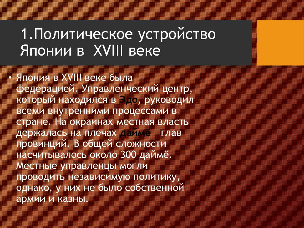 Япония в 18 веке презентация 8 класс всеобщая история юдовская