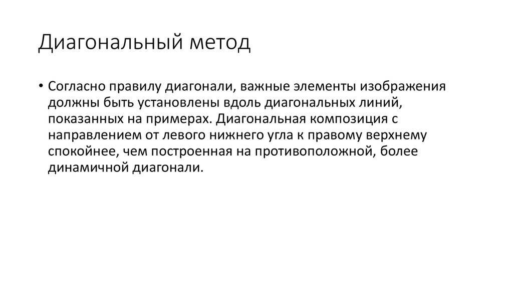 Согласно подходу. Диагональный метод. Диагональный аргумент (диагональный метод кантора). Метод диагонализации. Канторовская диагональная процедура.