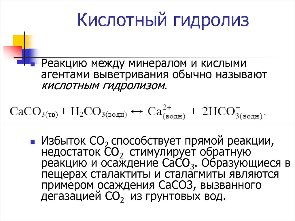 Солянокислого гидролиза. Кислотный гидролиз. Кислотный и щелочной гидролиз. Реакция кислотного и щелочного гидролиза. Кислотно катализируемый гидролиз.