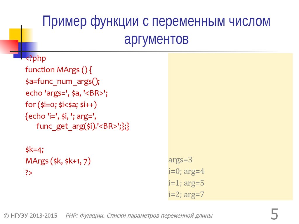 Функции в php презентация