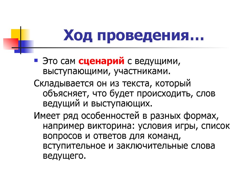 Веду речи. Проведение это определение. В ходе проведения. Речь ведущего на докладе. Популярные слова ведущего.