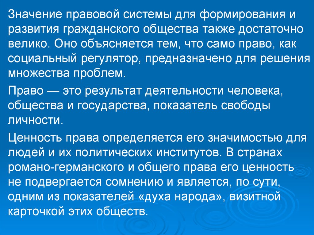 И интересах общества а также. Значение правовой системы. Типология правовых систем. Правовое значение это. Значение правовой системы общества.