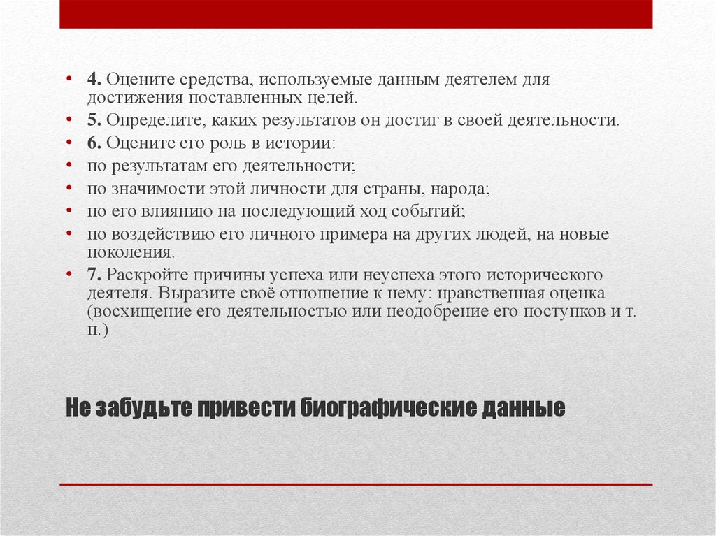 Биографические данные. Основные биографические данные. Биографические данные характеристика. Биографические данные менеджера..