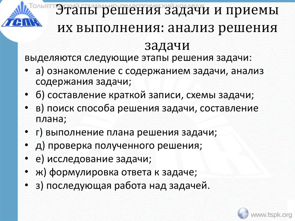 Анализ решения задачи