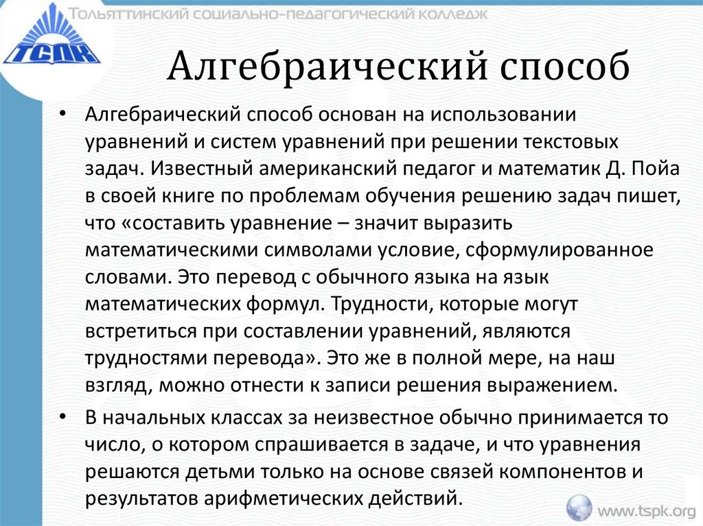 Решение текстовых задач алгебраическим методом