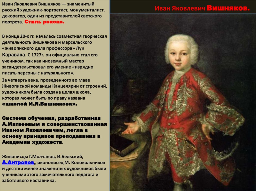 Русский живописец портретист времен екатерины. И. Я. вишняков (1699 – 1761).