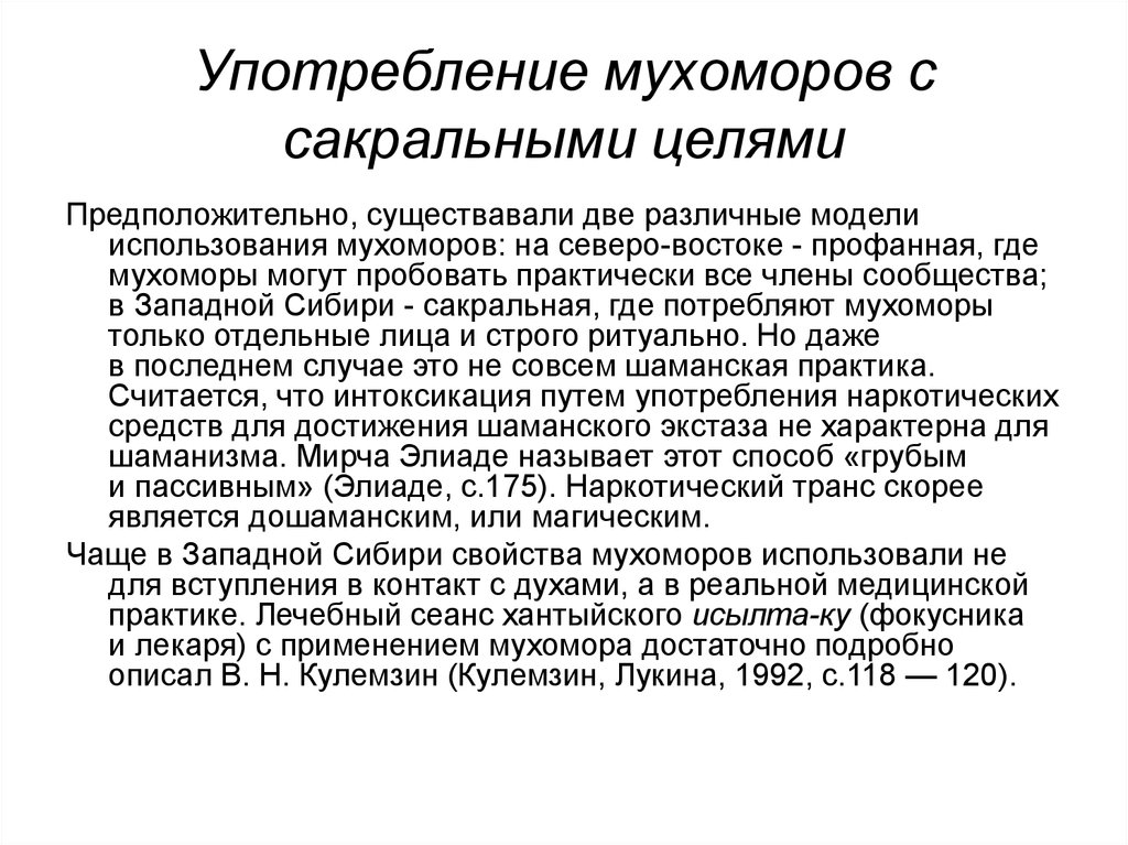 Быстро явиться. Мухоморы употребление. Психотропные мухоморы. Наркотик из мухомора. Мухоморы употребление последствия.