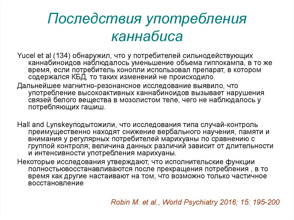 Последствия длительного употребления. Последствия употребления каннабиноидов. Последствия употребления марихуаны. Осложнения после употребления каннабиноидов. Последствия употребления каннабиса.