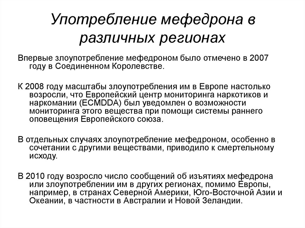 Однократное употребление. Способы потребления мифедрона. Методы употребления мефедрона. Способы принятия мефедрона.