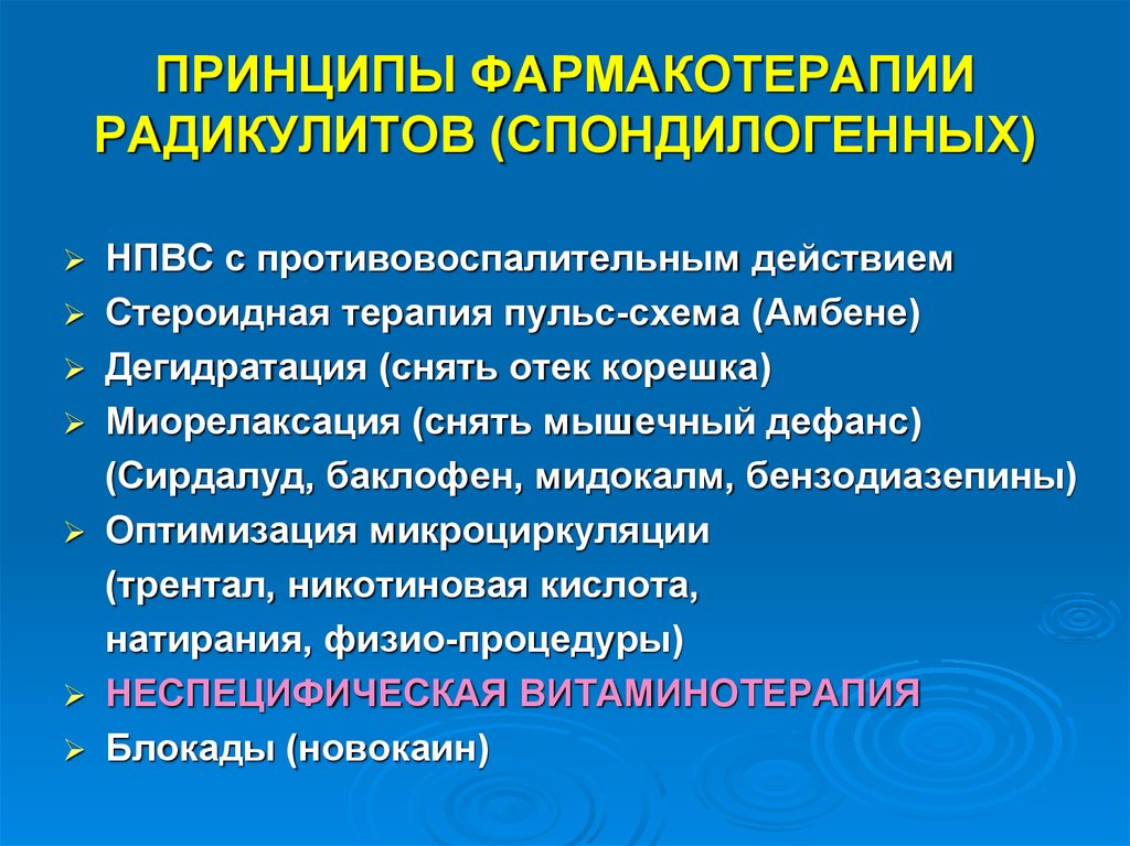 Радикулит лечение. Принципы фармакотерапии. Принципы фармакотерапии с антибиотиками. Принципы рациональной фармакотерапии. Медикаментозная терапия при радикулите.